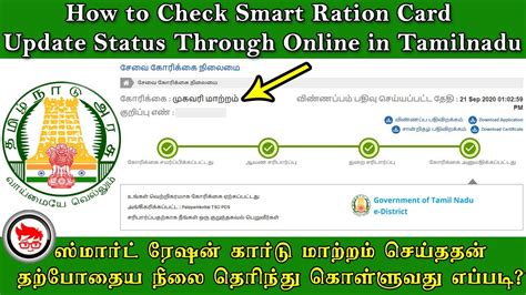 address change status in smart card|tn ration card status check.